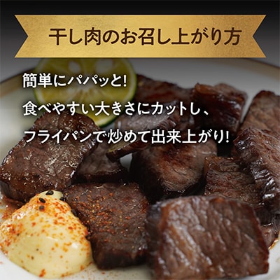 【牛肉の聖地】名物『干し肉』1kg|創業100年|岡山県から全国へ【配送不可地域：離島・北海道・沖縄県】