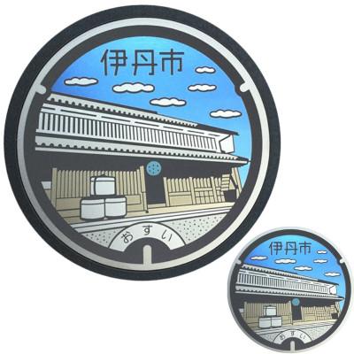 ふるさと納税 伊丹市 【伊丹市】チタン製ミニチュアマンホール・メダルセット 「旧岡田家　住宅・酒蔵」 [54037032]