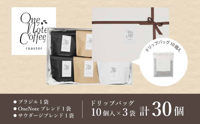 コーヒードリップバッグ詰合せ [3種類x1袋セット]