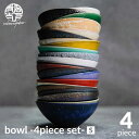 【ふるさと納税】【美濃焼】bowl -4piece set- S【陶芸家・宮下将太】食器 小鉢 ボウル [MDL007]