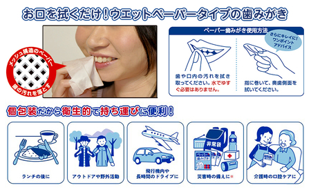 備蓄用 ペーパー歯みがき クールウェイブ 100包入り　災害 旅行 アウトドア ハミガキ 歯磨き