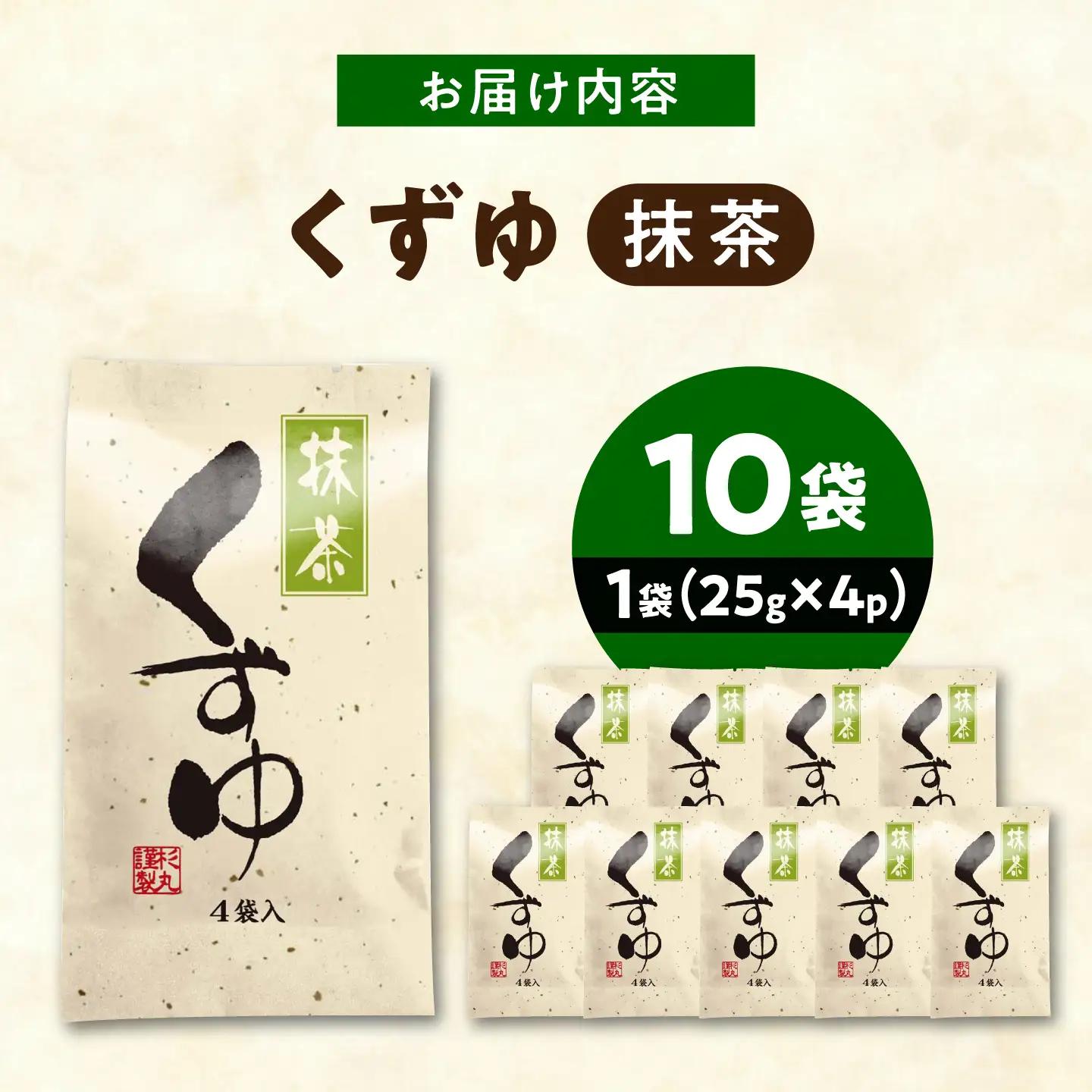 くずゆ くずゆ抹茶 10袋入 [BAHD004] くずゆ