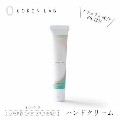 ふるさと納税 山鹿市 COKON LAB ハンドクリーム　ブランプリュム 40g