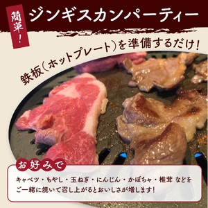ZAO猿倉のジンギスカンセット　４人分　0072-2202