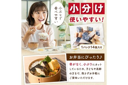 【最短2～5営業日以内に発送】【訳あり】魚屋の味付け骨取り塩サバお手軽56切れ