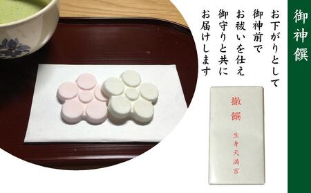 特別限定 幸福祈願 ネックレス 踊る石 首飾り御守 天から福梅 日本最古の天満宮で幸福祈願 おまもり 御守 お守り 生身天満宮 ダンシングストーン パワーストーン アクセサリー ファッション おしゃれ