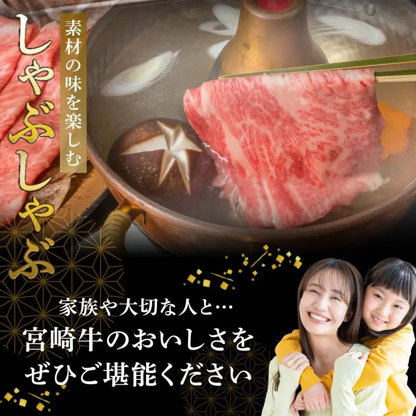 宮崎牛モモ・ウデスライス400g〔11-2604〕 牛肉 A4ランク4等級 国産ブランド牛 牛もも肉 牛うで肉