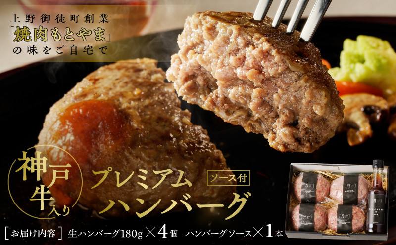 
〈神戸牛使用〉プレミアムハンバーグ
