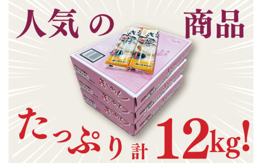 【麺のスナオシ】手打風きしめん３箱　計12kg（200ｇ×60袋）（乾麺）きし麺 お取り寄せ 高評価 麺 即席麺 ストック 生活応援 非常食 簡単調理 長期保存 保存食 防災 人気 大容量 ローリング