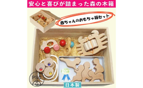 木のおもちゃ/赤ちゃんのおもちゃ箱セット（Aタイプ）psc /出産祝い 車 日本製 カタカタ はがため 歯がため おしゃぶり 赤ちゃん がらがら 男の子 女の子  木製 玩具