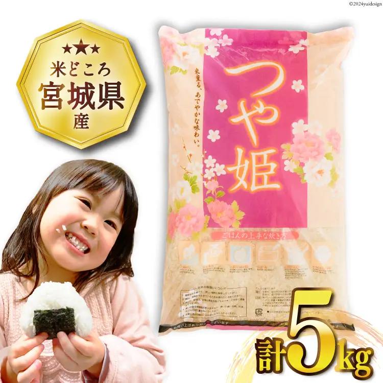 米 令和7年産 つや姫 5kg 