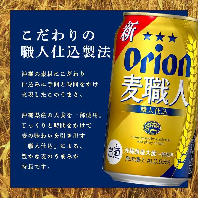 麦職人 350ml×12缶 化粧箱 36-37