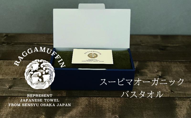 高級泉州タオル ラガマフィン バスタオル カーキー 3枚【国産 日用品 上質 タオル 国内製造】 099H2482