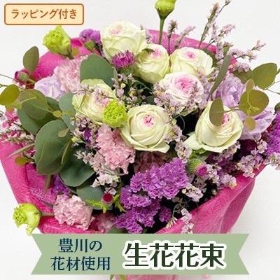 
                  生花の花束  お花 お祝い 記念日 誕生日 発表会 お悔み 法事 冠婚葬祭 お任せ ブーケ
                