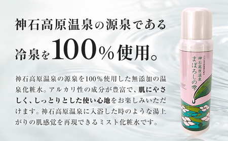 美容 スキンケア 化粧水 100％天然温泉化粧水「神石高原温泉まぼろしの雫」《30日以内に出荷予定(土日祝除く)》化粧品 温泉  美容 天然 日用品