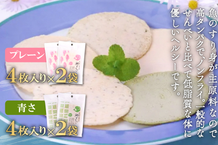匠が造る天然鯛入りストかまぼこ～スト蒲鉾＆かまべいセット～【かまぼこ すまき蒲鉾 130g×5本 煎餅 4枚入り プレーン 2袋 あおさ 2袋 蒲鉾 せんべい 無添加 個包装 セット 贈答 ギフト 父