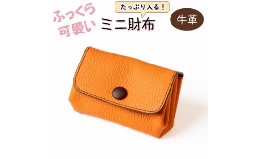HEDGE ハンドウォレット ふっくらフォルムとくるみボタンが可愛いミニ財布(オレンジ)たつの産牛革【1679815】