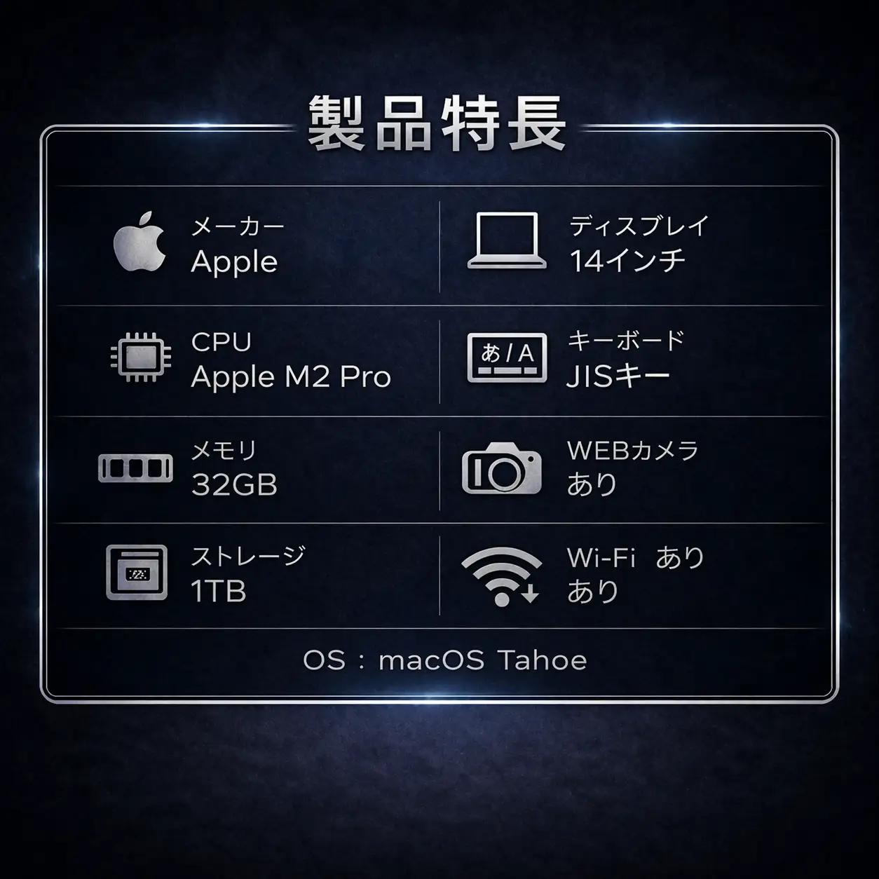 【厳選整備済｜法人リースアップ品】MacBook Pro 14インチ M2 Pro/ 32GB / 1TB SSD｜★美品・動作確認済｜★化粧箱付き　782-01