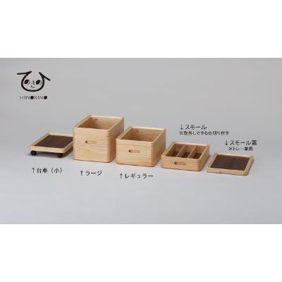 ふるさと納税 静岡市 ひのきの　大人の道具箱　Bセット |  | 02