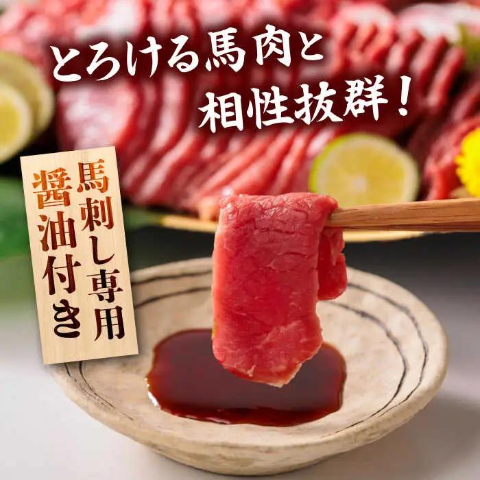 国産 赤身馬刺しセット 250g 約50g×5パック 熊本 馬刺し 冷凍 パック 小分け おつまみ 晩酌 ヘルシー【株式会社 利他フーズ】[ZBK038]