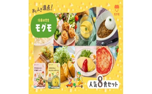 冷凍幼児食8食セット