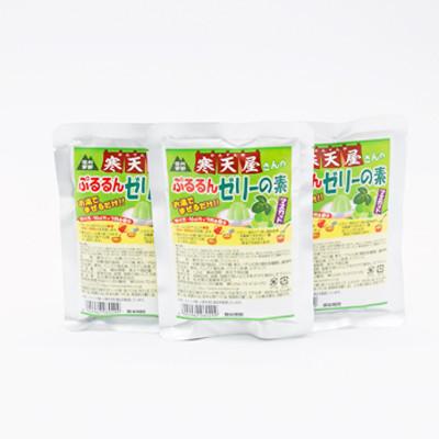 ふるさと納税 茅野市 寒天屋さん　ぷるるん寒天ゼリーの素(マスカット)(125g×3袋)