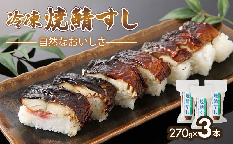 
            京都名物 焼さば寿司 3本 各 7貫 焼鯖寿司 コシヒカリ こしひかり すし 寿司 魚介 冷凍 焼き鯖寿司 焼鯖すし さば 鯖ずし 鯖寿し 焼鯖寿し 焼鯖 焼き鯖 鯖 鯖寿司 焼き鯖寿司 海鮮 魚 ギフト プレゼント おすすめ 大人気 お中元 お歳暮 京都 与謝野
          