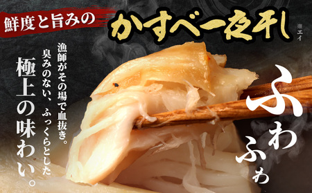 【北海道羽幌産】かすべ一夜干し　4枚入り【28013】