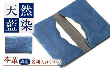 天然藍染め福山レザー名刺入れ 「ポム」濃藍 名刺入れ [BACM015]