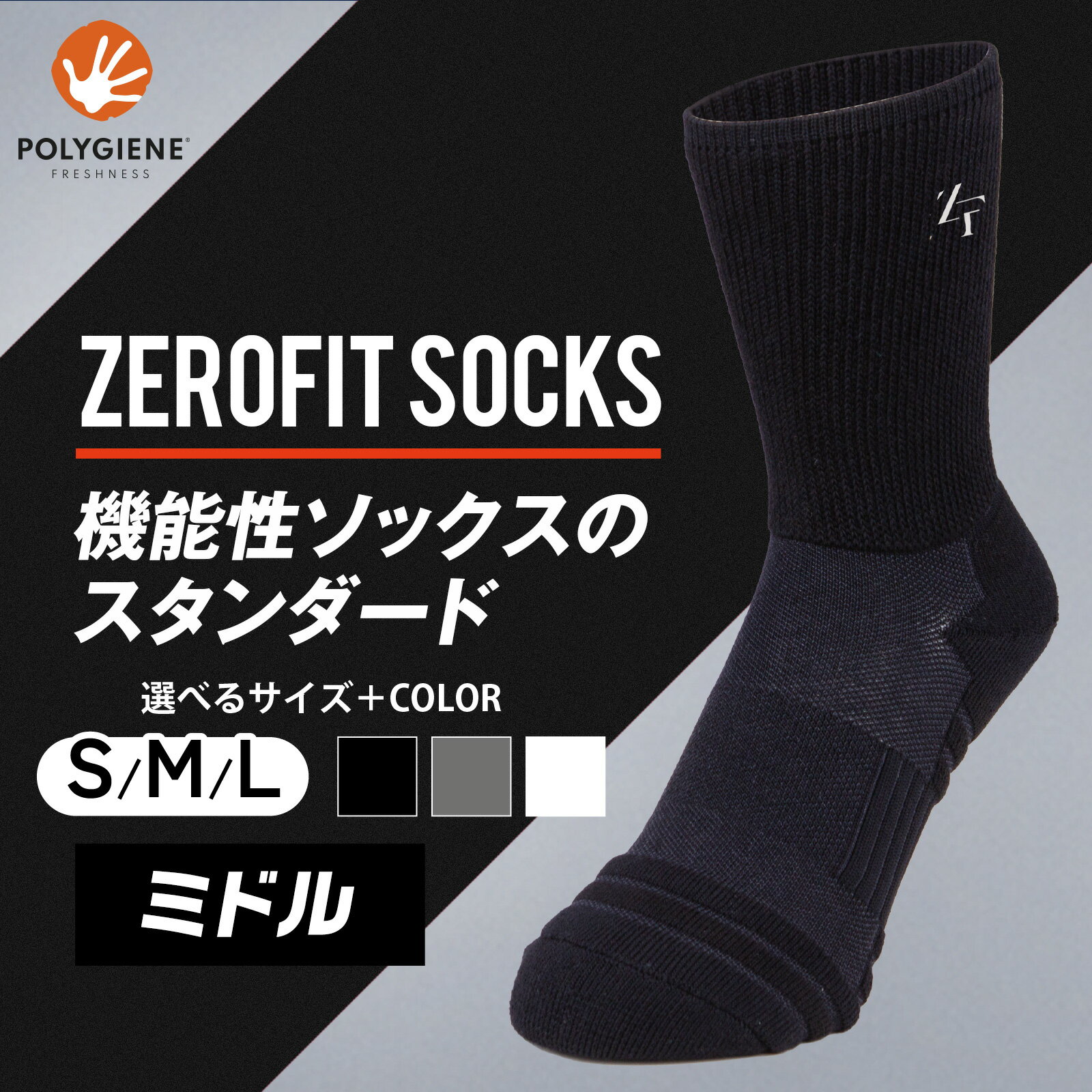 【ふるさと納税】【先行予約】【選べるカラー・サイズ】ゼロフィット スポーツソックス ミドル／スポーツ ゴルフ 高機能 ポリウレタン 吸汗 速乾 通気性 抗菌 防臭 むくみケア フィット感 登山 ランニング