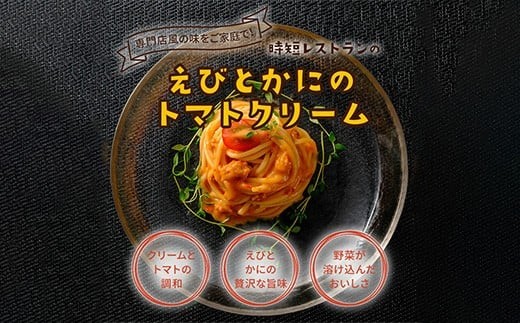 
                  有田食品　重厚な香り‼えびとかにのトマトクリーム(A1075-1)
                
