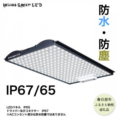 ふるさと納税 春日部市 広角照射モデル植物育成ライト「Helios Green LED PRO HGP-303」 |  | 01