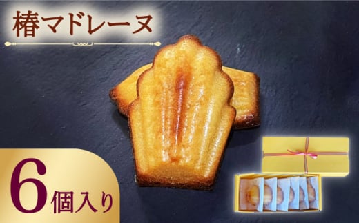 椿マドレーヌ6ヶ入り 五島市/菓子舗はたなか [PCK007] 洋菓子 お菓子 デザート おやつ アフタヌーンティー