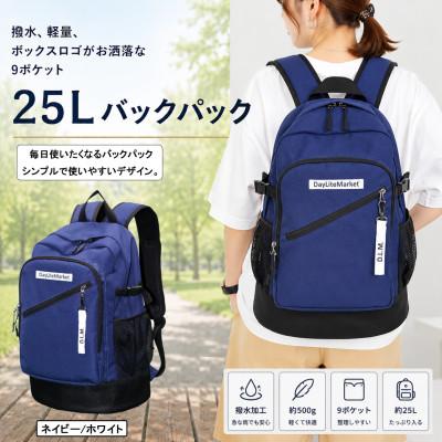 ふるさと納税 篠栗町 撥水、軽量、ボックスロゴがお洒落な 9ポケット 25Lリュック ネイビー×ホワイト