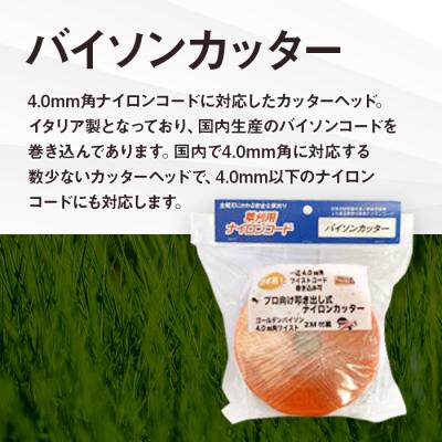ふるさと納税 立科町 バイソンカッター(刈払機用カッターヘッド) |  | 03