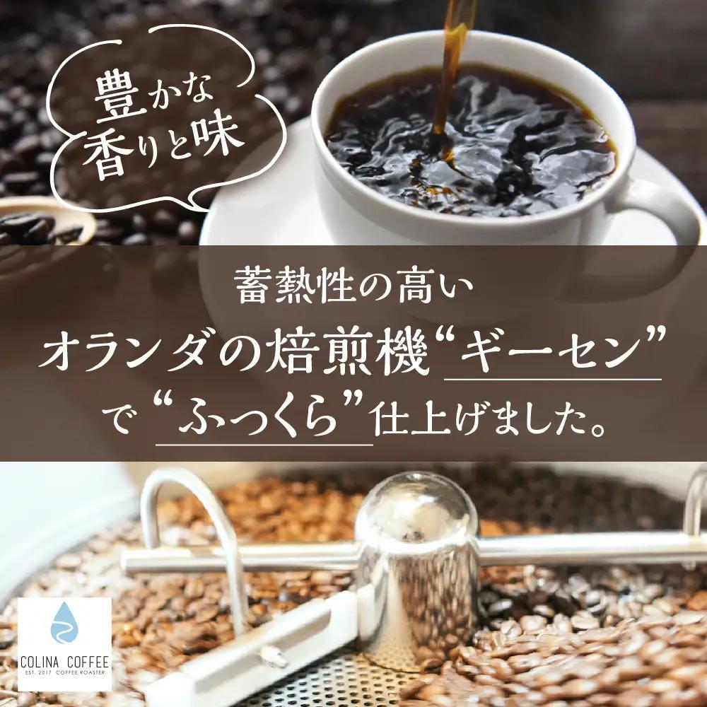 コリナブレンド&店舗おすすめコーヒー豆を各200g(豆のまま)