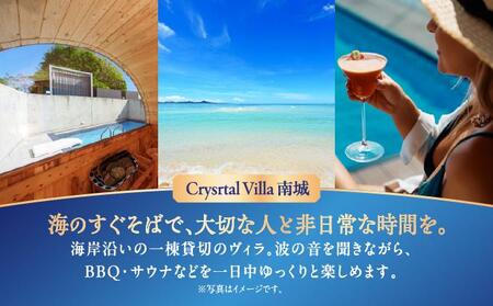 旅行 宿泊利用券 Crystal Villa 南城 E棟-Beachfront Suite- ( 沖縄県南城市・ペア宿泊券1泊 )