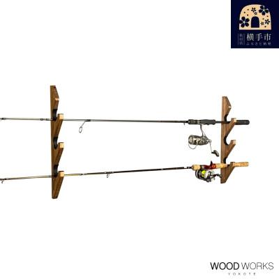 ふるさと納税 横手市 WOOD WORKS ロッドスタンド 壁掛け 3本用【ブラウン】