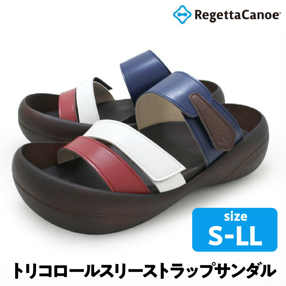 【ふるさと納税】リゲッタカヌー RegettaCanoe トリコロール スリーストラップサンダル 立体インソール 歩行サポート 疲れにくい 街歩き 大阪製 ビックフットサンダル 送料無料 大阪市 大阪府