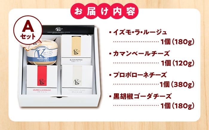 チーズ セット 乳製品 人気 詰め合わせ チーズ4種 木次乳業 