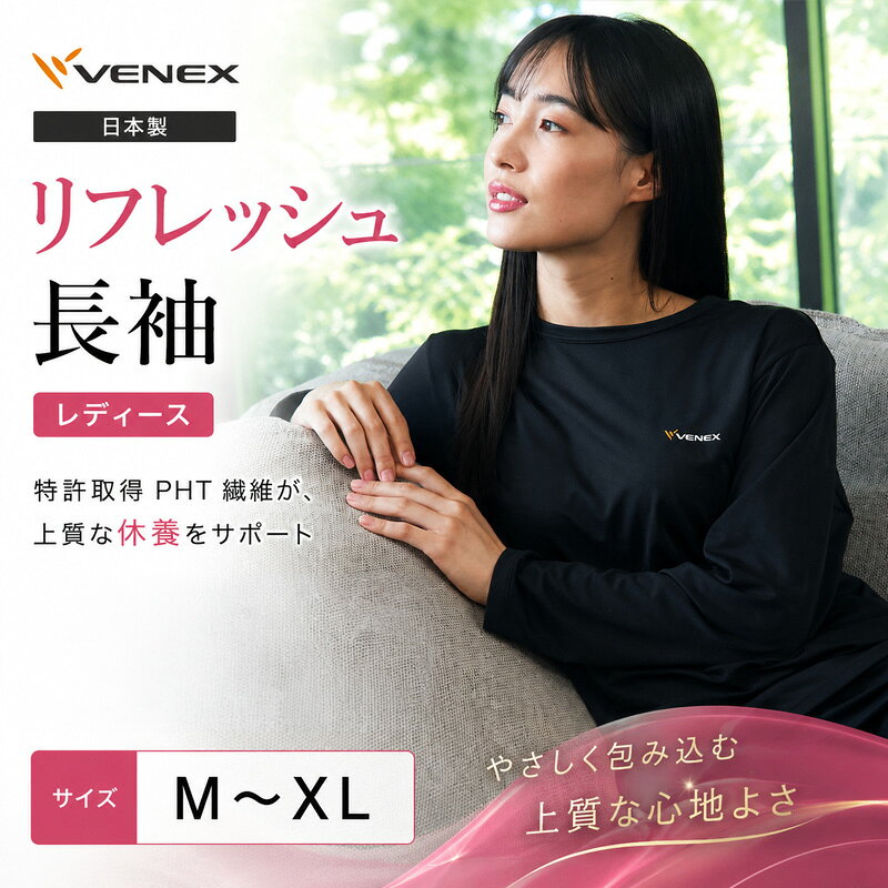 【ふるさと納税】リフレッシュ長袖（レディース） ／ リラックスウェア ルームウェア カットソー ストレッチ素材 やわらか素材 軽い着心地 ドロップショルダー ゆったりシルエット きれい見え 部屋着 おうち時間 ナイトウェア 日本製 ベーシック 送料無料 神奈川県