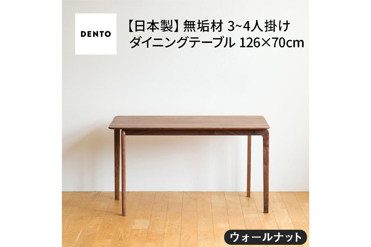 
                  府中家具　LISCIO DiningTable 126×70　ウォールナット ／府中家具 LISCIO DiningTable 126×70 ウォールナット ダイニングテーブル 木製 無垢材 天然木 オイル仕上げ 4人掛け 曲線美 なめらかな手触り 蟻組 職人仕上げ 食卓 幅126cm 奥行70cm 高さ70cm 国産家具 No.665
                