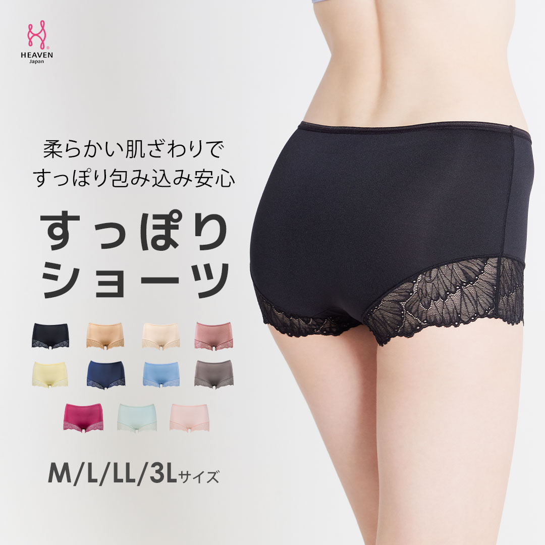 【ふるさと納税】すっぽりショーツ 補正下着 お腹 引き締め 下着 大きいサイズ ショーツ 響かない レディース 下腹 レース レースショーツ 深め ヘブンジャパン HEAVEN Japan