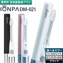 【ふるさと納税】携帯用 電動歯ブラシ 音波振動歯ブラシ IONPA DM-021 本体 イオン パールホワイト ピンクゴールド ブラック ionic アイオニック《30日以内に出荷予定(土日祝除く)》千葉県 流山市 送料無料 電動 歯ブラシ はみがき 乾電池式 歯周病予防 ホワイトニング