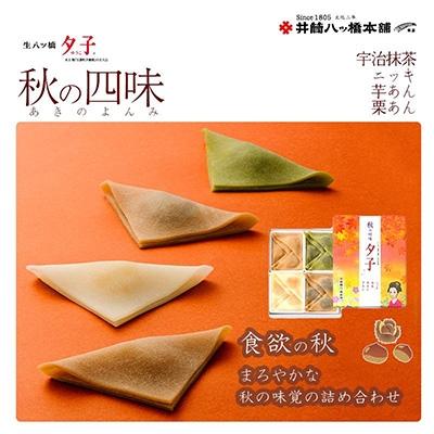 ふるさと納税 京都市 ＜年4回定期便＞ 井筒八ッ橋 夕子 四季の四味|京都 生八つ橋 お菓子 和菓子 人気 定番 八ッ橋 |  | 03