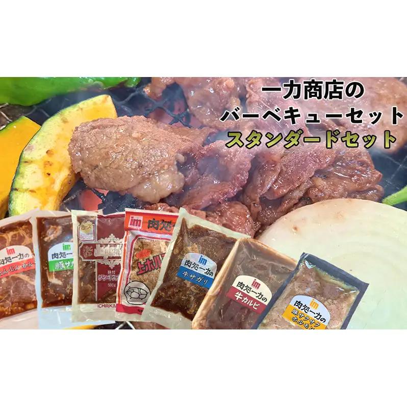 一力商店 バーベキューセット 詰め合わせ 味付け肉 牛肉