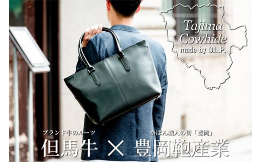 
Tajima Cowhideヨコ型トートバッグ　但馬牛ブラック

