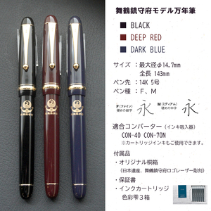 筆記用具 万年筆 舞鶴 鎮守府 モデル ３本セット 選べる 色彩雫 インク カートリッジ付き PILOT custom74 カスタム 黒 赤 青 3色 セット ブラック レッド ブルー お祝い プレゼ