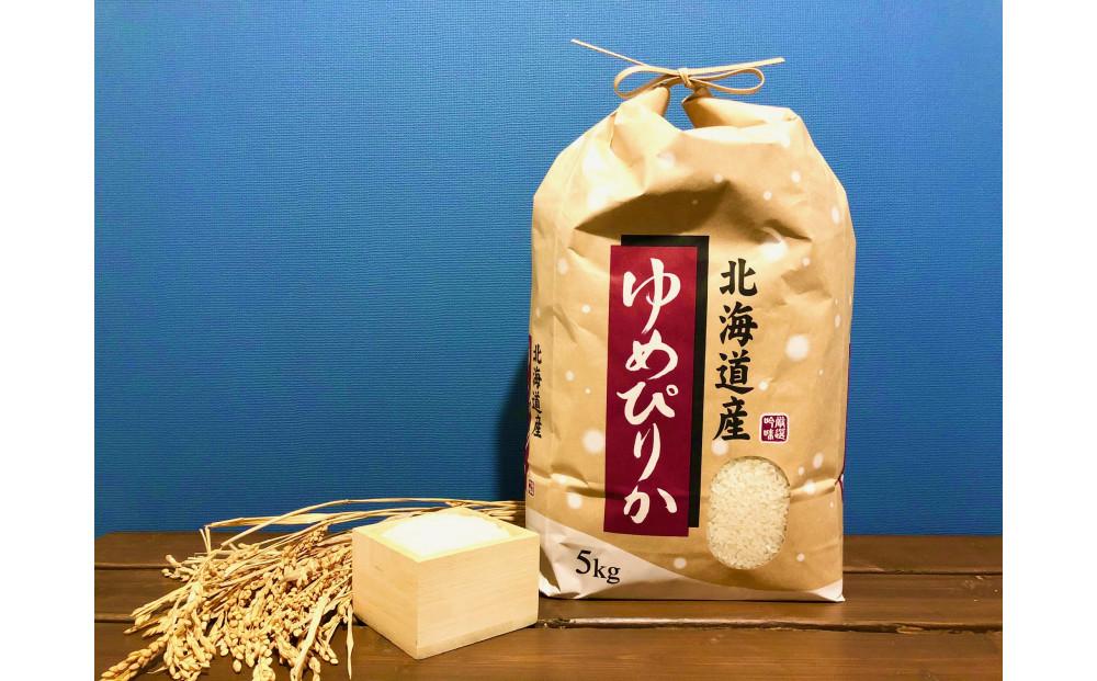 令和6年産【特別栽培米 JGAP認証農場】北海道産ゆめぴりか (定期配送 5kg×全12回)