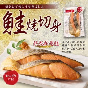 110146 佐藤水産 簡単便利 北の焼鮭3種